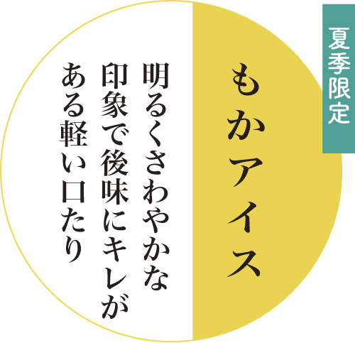 もかアイス