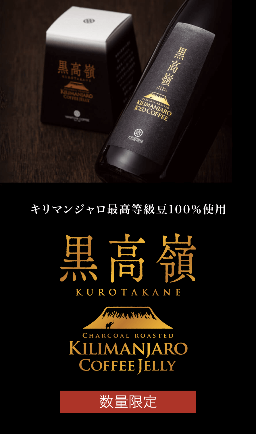 ”黒高嶺”
