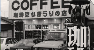 創業当時の店舗