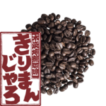 キリマンジャロ2.5 1箱 UCC キリマンジャロ キリマンジァロAA 100％ 12個入×8箱 (96杯分