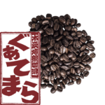 【新品】コーヒー豆（グアテマラ） gurumekan_guatemala-san-miguel300