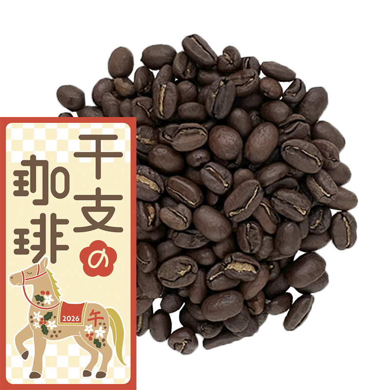 干支の珈琲(午) 200g | 大和屋珈琲公式ネットショップ